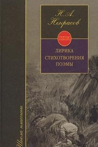 Книга Лирика. Стихотворения. Поэмы