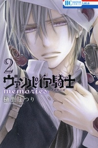 Книга Рыцарь-вампир: воспоминания (Vampire Knight memories). Том 2