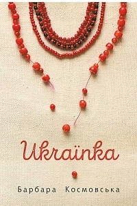 Книга Українка