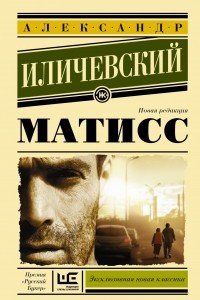 Книга Матисс