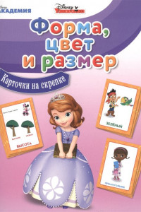 Книга Форма, цвет и размер