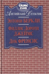 Книга Дело об отравленном шоколаде. Неподходящее занятие для женщины. Расследование