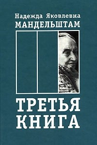 Книга Третья книга