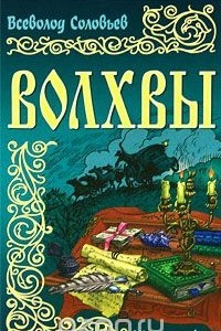 Книга Волхвы