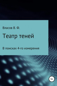 Книга Театр теней