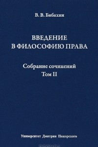 Книга Введение в философию права