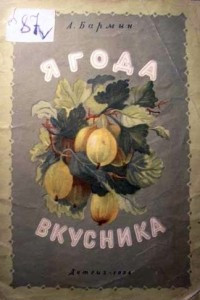 Книга Ягода вкусника