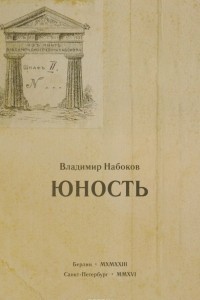 Книга Юность