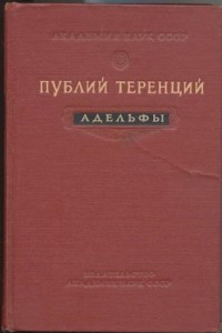 Книга Адельфы