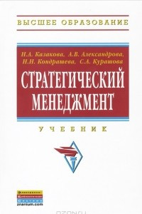 Книга Стратегический менеджмент