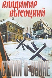 Книга Стихи о войне