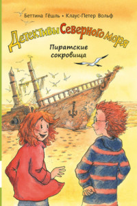 Книга Пиратские сокровища