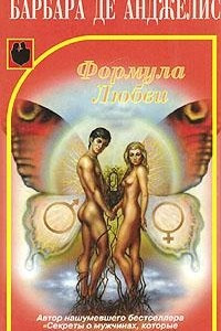 Книга Формула любви