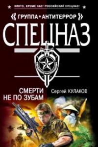 Книга Смерти не по зубам