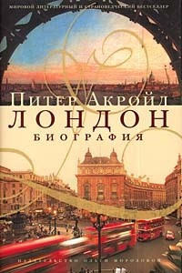 Книга Лондон. Биография