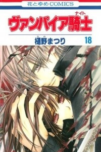 Книга Vampire Knight 18