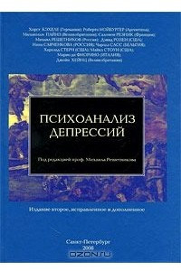 Книга Психоанализ депрессий