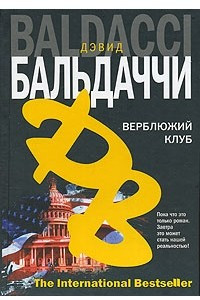 Книга Верблюжий клуб