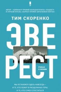 Книга Эверест