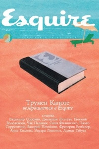 Книга Август и сентябрь