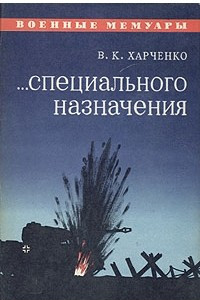 Книга ...специального назначения