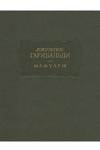 Книга Мемуары