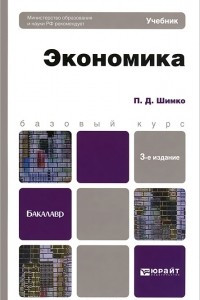 Книга Экономика