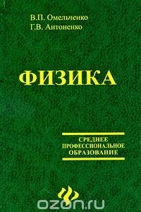 Книга Физика