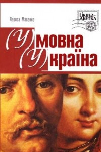 Книга (У)мовна (У)країна