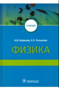 Книга Физика. Учебник