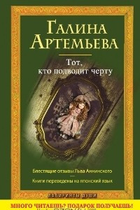 Книга Тот, кто подводит черту