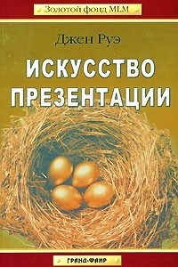 Книга Искусство презентации