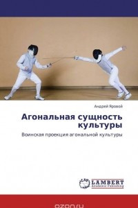 Книга Агональная сущность культуры