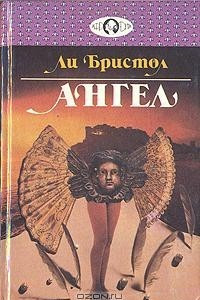 Книга Ангел