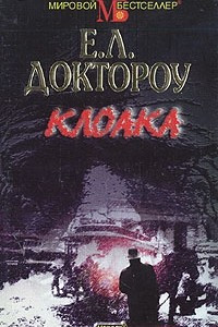 Книга Клоака