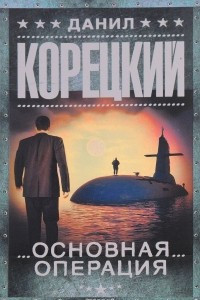 Книга Основная операция