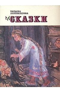 Книга Сказки