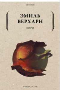 Книга Зори