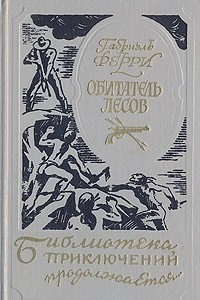 Книга Обитатель лесов