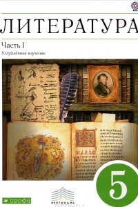 Книга Литература. 5 класс. В 2 частях. Часть 1