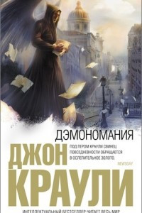 Книга Дэмономания