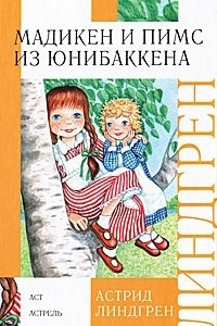 Книга Мадикен и Пимс из Юнибаккена