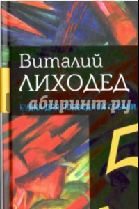 Книга Собрание сочинений в пяти томах. Том 4. Будка для подводной собаки