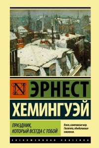 Книга Праздник, который всегда с тобой