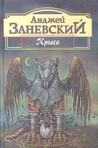 Книга Крыса