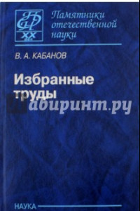 Книга Избранные труды