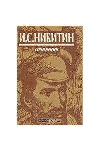 Книга Сочинения