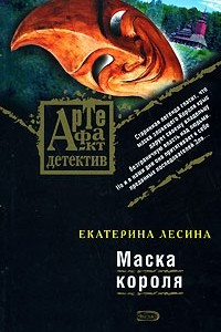 Книга Маска короля