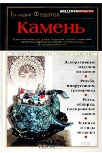 Книга Камень