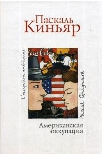 Книга Американская оккупация